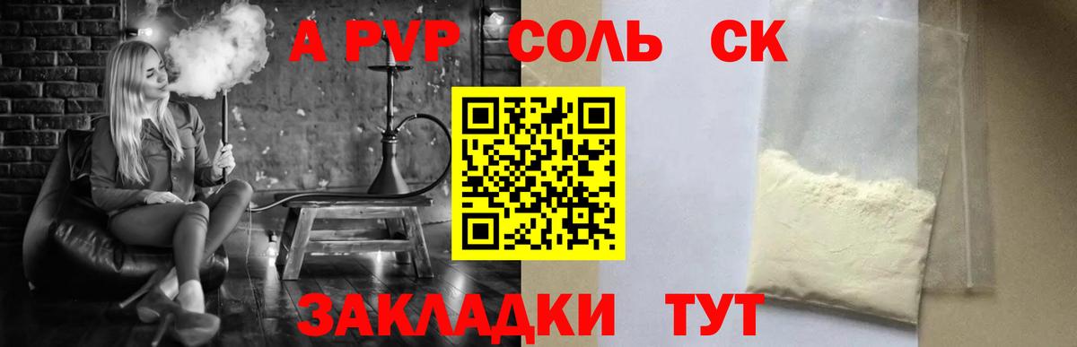 Alpha PVP СК  A PVP кристаллы  Темрюк  А ПВП  Вход с VPN  Alfa_PVP крисы CK 