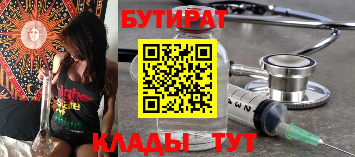 Темрюк  БУТИРАТ  Вход с VPN  БУТИРАТ буратино 