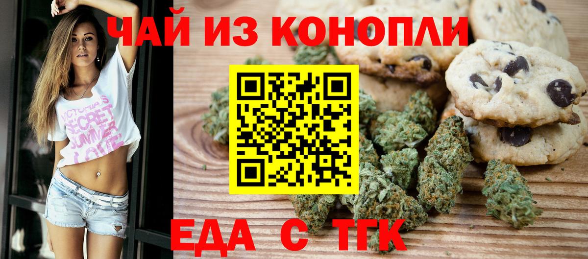 Темрюк  Еда ТГК конопля  Вход с VPN 