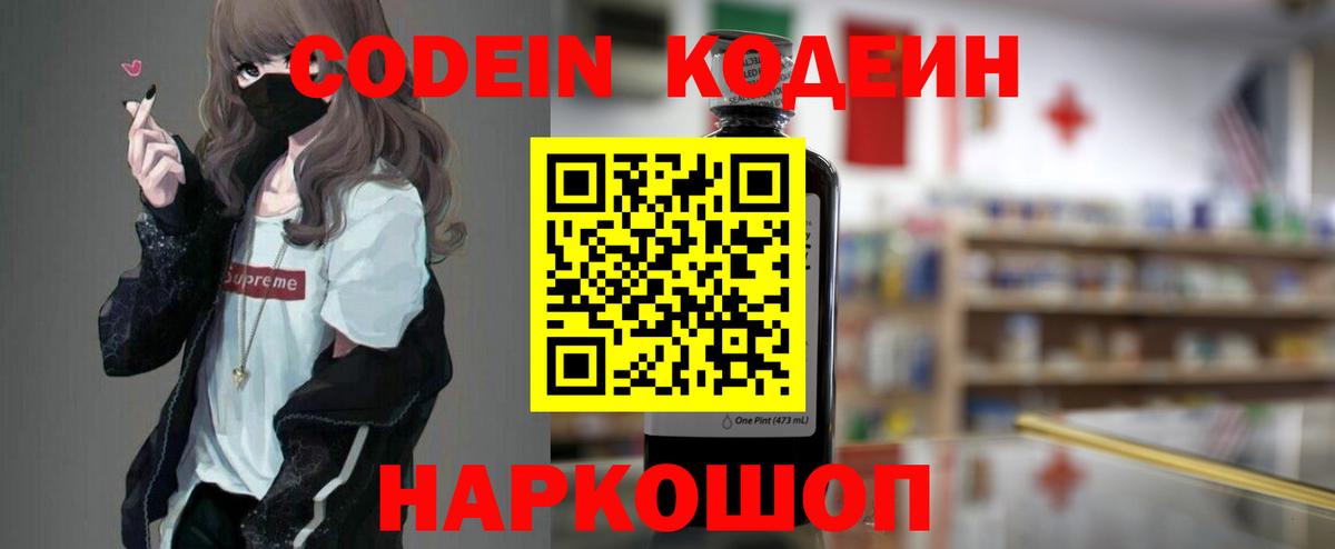 Кодеиновый сироп Lean Purple Drank  Вход с VPN  Темрюк 