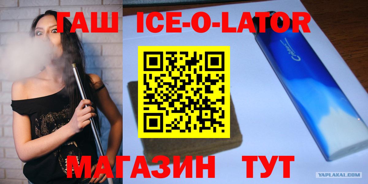 Гашиш  Гашиш ice o lator  Темрюк  Вход с VPN  ГАШ гашик 