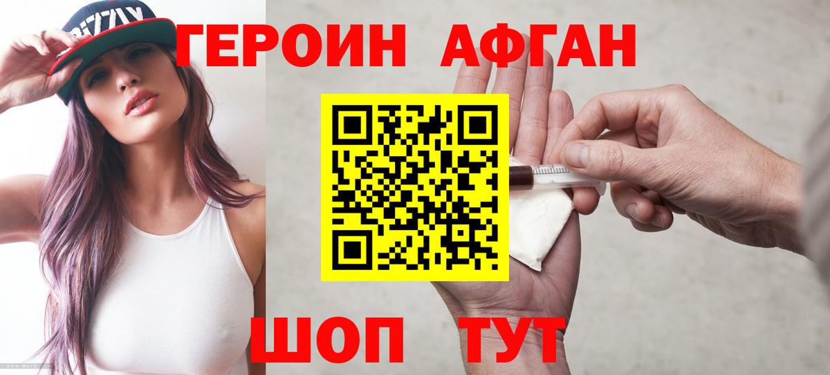 Героин  Вход с VPN  Темрюк  Героин афганец 