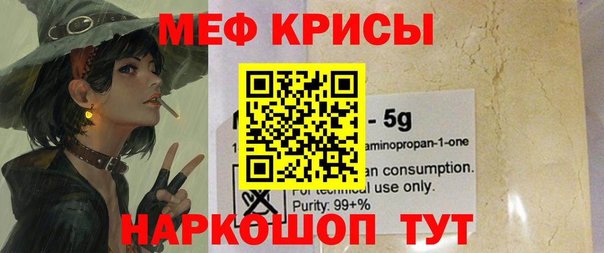 Меф  Вход с VPN  Темрюк  Мефедрон mephedrone  МЯУ-МЯУ 