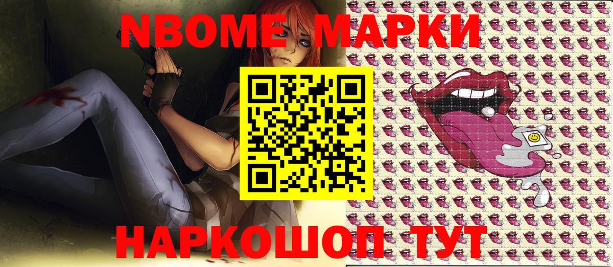 Марки N-bome 1,5мг Темрюк